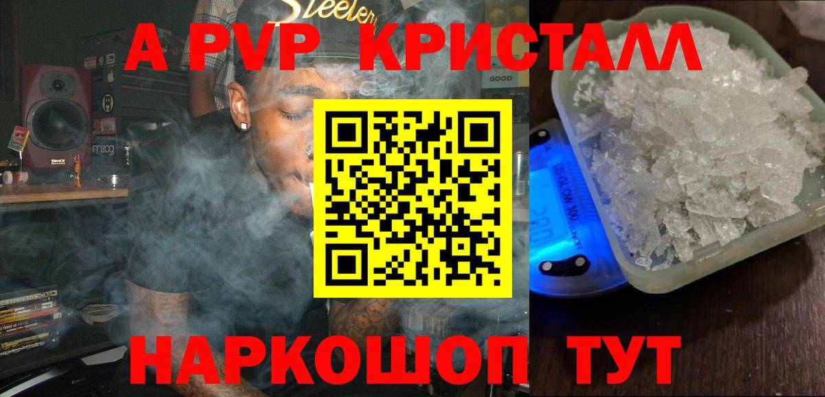 Вольск  Alpha-PVP  Альфа ПВП VHQ  APVP VHQ  купить  сайты  Альфа ПВП VHQ  Вход с VPN 