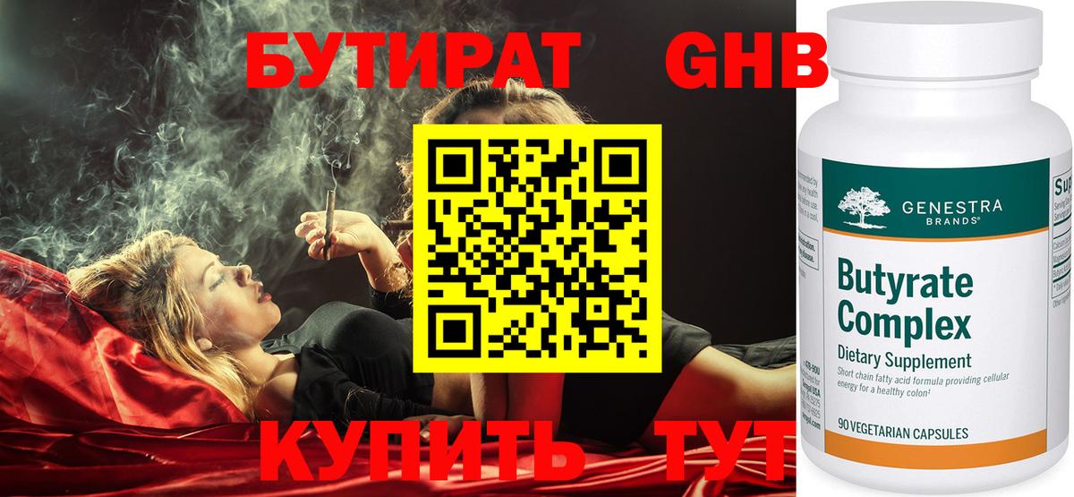 БУТИРАТ вода Вольск