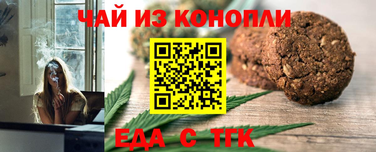 Печенье с ТГК конопля  Вход с VPN  Вольск 