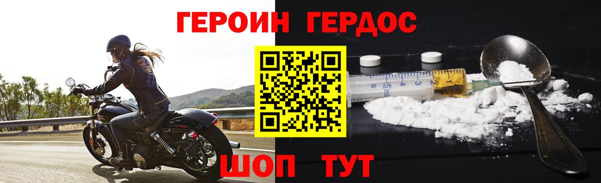 ГЕРОИН Heroin  Вход с VPN  Вольск 