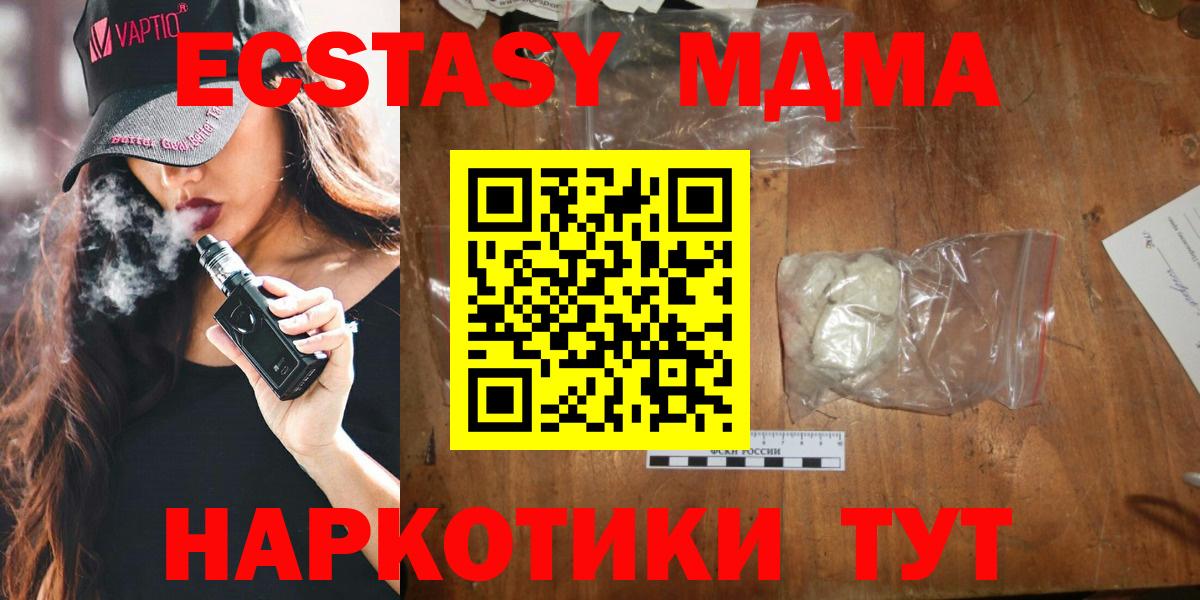 Вольск  МДМА crystal  MDMA  Вход с VPN  МДМА Molly 