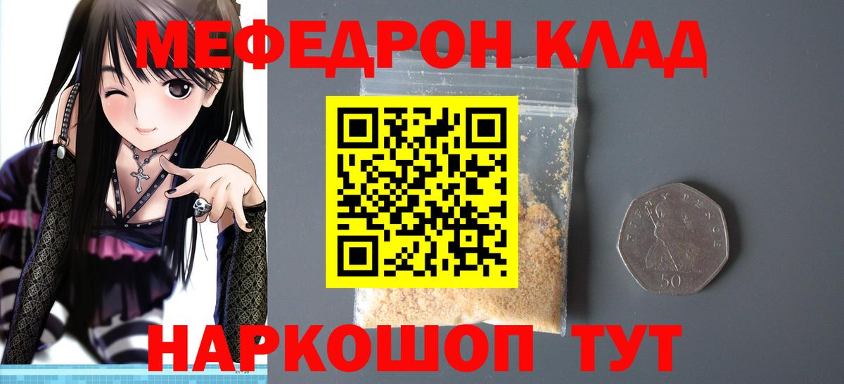 Мефедрон кристаллы Вольск