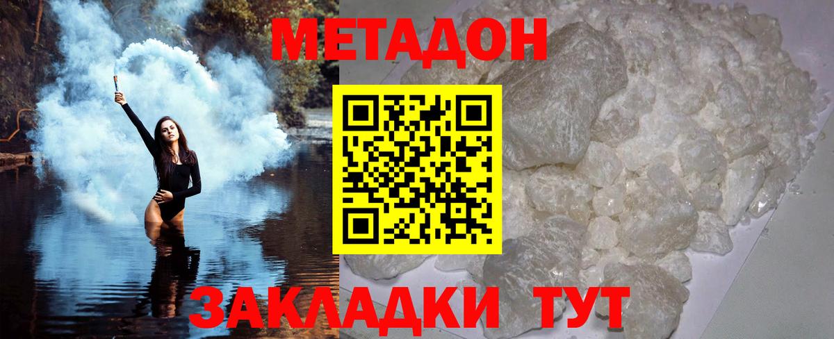 Вольск  МЕТАДОН кристалл  Вход с VPN  Метадон methadone 