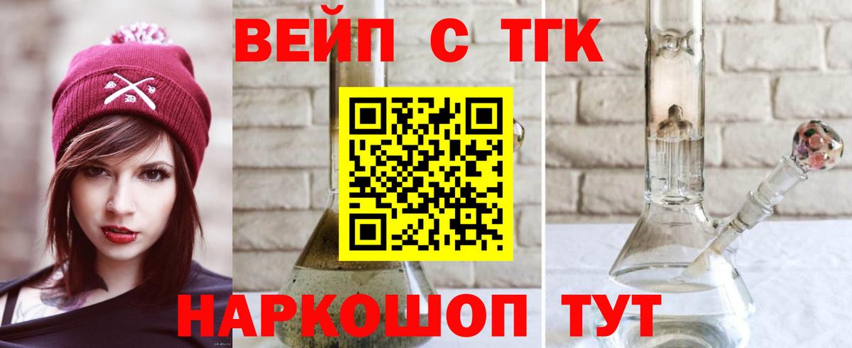 ТГК вейп с тгк Вольск